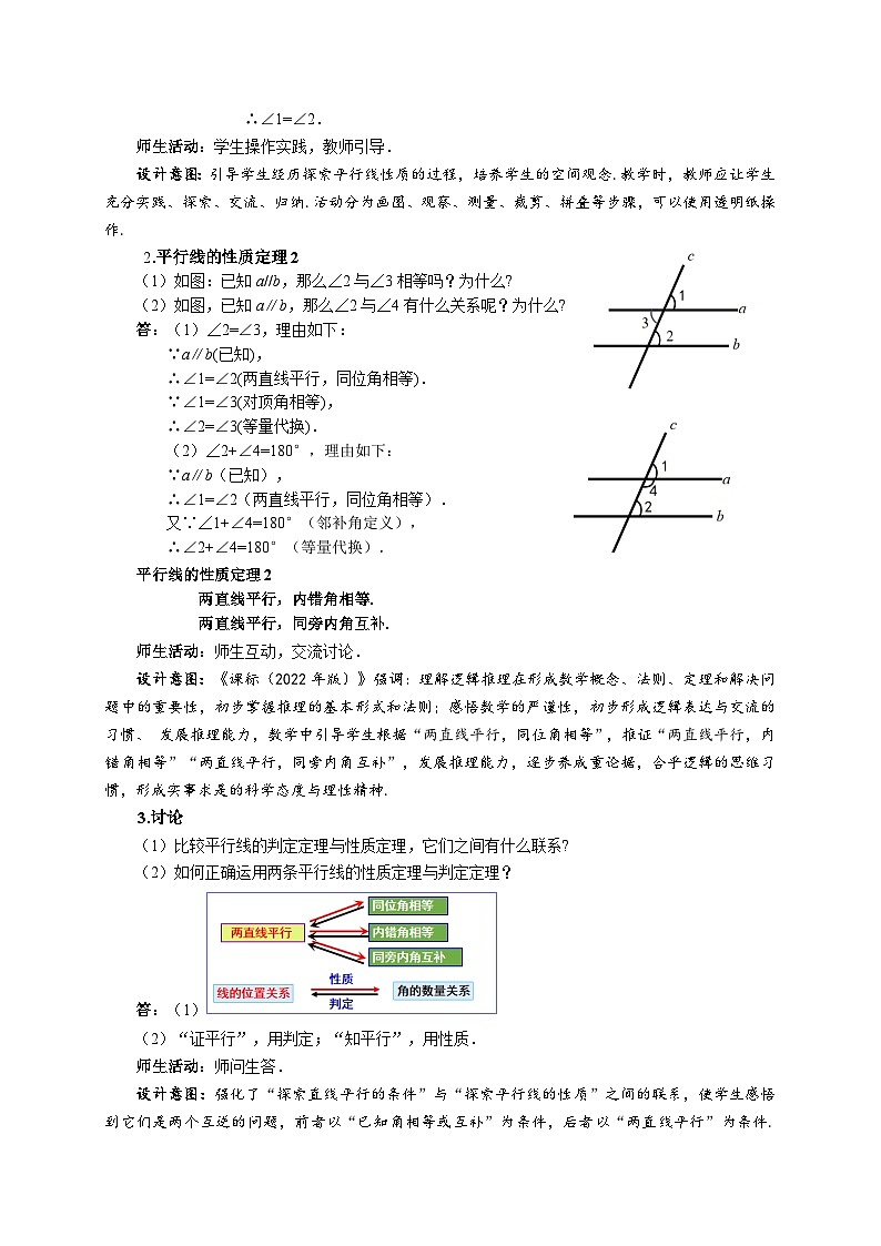 苏科版数学七上（2024）6.4.4《平行线的性质》教案第2页