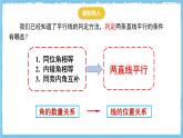 苏科版数学七上（2024）6.4.4《平行线的性质》课件+教案
