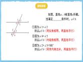 苏科版数学七上（2024）6.4.4《平行线的性质》课件+教案