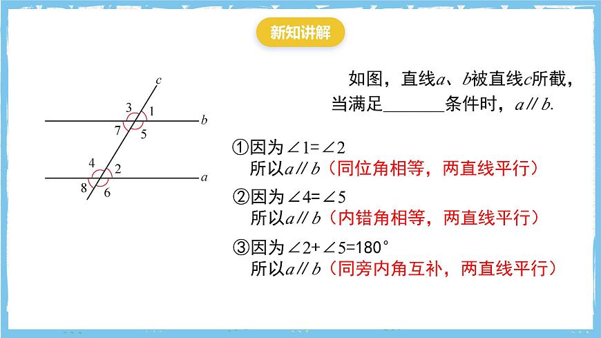 苏科版数学七上（2024）6.4.4《平行线的性质》课件第3页