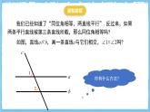苏科版数学七上（2024）6.4.4《平行线的性质》课件+教案