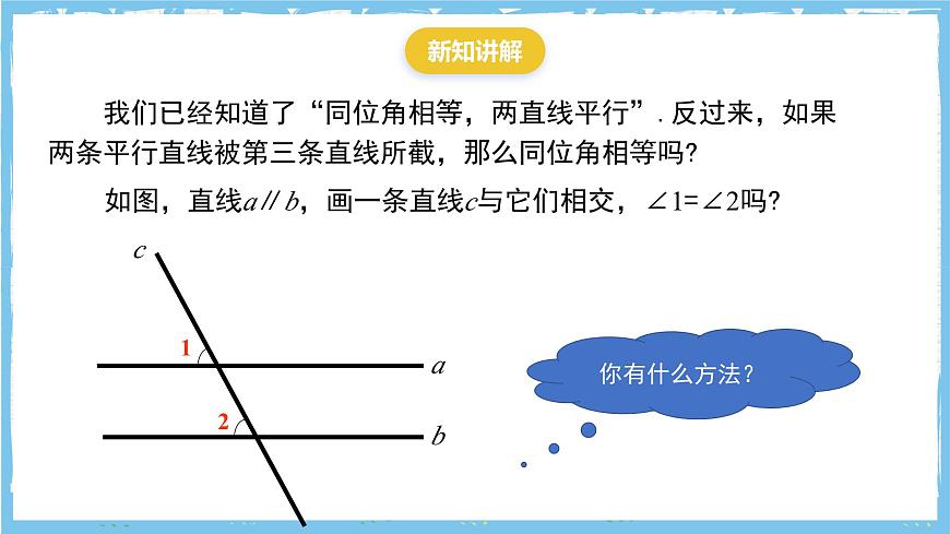 苏科版数学七上（2024）6.4.4《平行线的性质》课件第4页