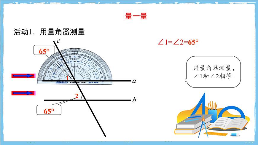 苏科版数学七上（2024）6.4.4《平行线的性质》课件第5页