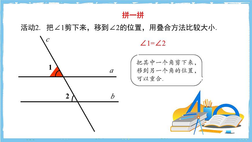 苏科版数学七上（2024）6.4.4《平行线的性质》课件第6页