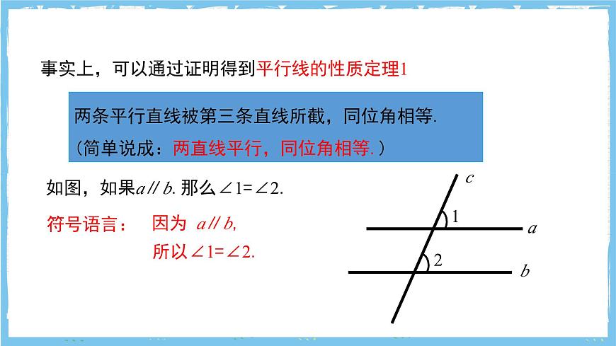 苏科版数学七上（2024）6.4.4《平行线的性质》课件第7页