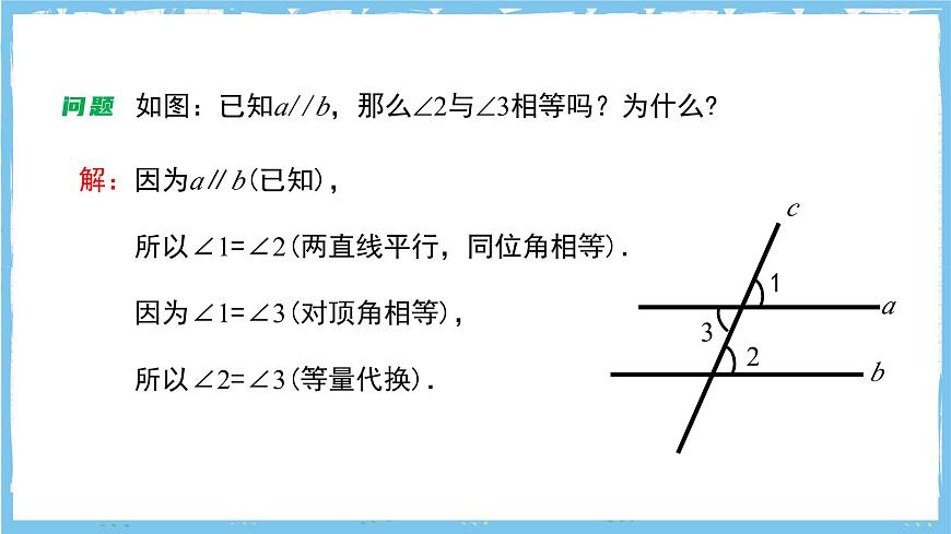 苏科版数学七上（2024）6.4.4《平行线的性质》课件第8页