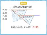 苏科版数学七上（2024）6.4.2.1《平行线的判定》课件+教案