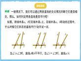苏科版数学七上（2024）6.4.2.1《平行线的判定》课件+教案
