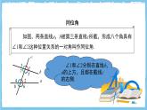 苏科版数学七上（2024）6.4.2.1《平行线的判定》课件+教案