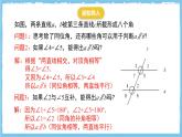 苏科版数学七上（2024）6.4.2.2《平行线的判定》课件+教案