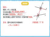 苏科版数学七上（2024）6.4.2.2《平行线的判定》课件+教案