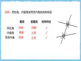 苏科版数学七上（2024）6.4.2.2《平行线的判定》课件+教案