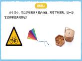 苏科版数学七上（2024）6.5《多边形》课件+教案