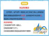 苏科版数学七上（2024）6.5《多边形》课件+教案