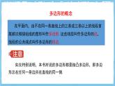 苏科版数学七上（2024）6.5《多边形》课件+教案