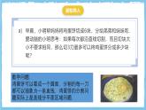 苏科版数学七上（2024）第6章《平面图形的初步认识数学探究鸡蛋饼的分割》课件+教案