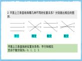 苏科版数学七上（2024）第6章《平面图形的初步认识数学探究鸡蛋饼的分割》课件+教案