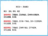 苏科版数学七上（2024）第6章《平面图形的初步认识》小结与思考课件+教案