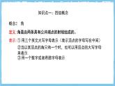 苏科版数学七上（2024）第6章《平面图形的初步认识》小结与思考课件+教案