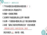新冀教版八年级数学上册第13章复习课 课件