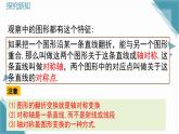 2025年沪教版（五四制）教材初中数学七年级上册14.3.2 轴对称课件+教案