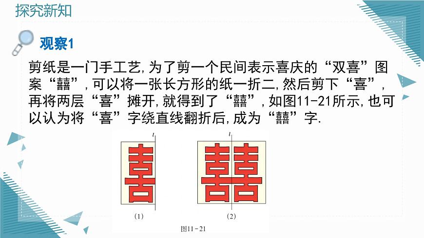 2025年沪教版（五四制）教材初中数学七年级上册14.3.1 图形的翻折与轴对称图形课件第3页