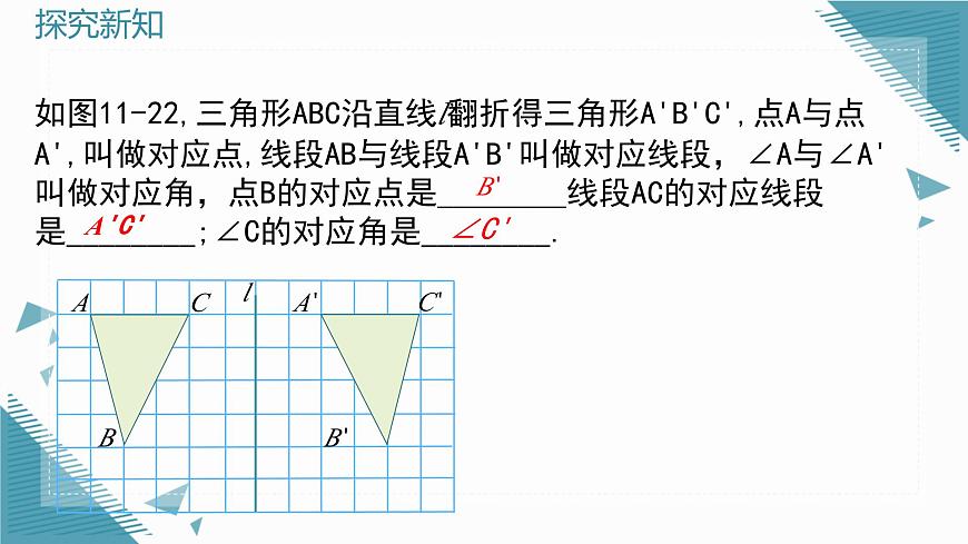 2025年沪教版（五四制）教材初中数学七年级上册14.3.1 图形的翻折与轴对称图形课件第4页