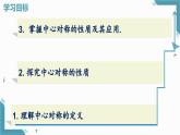 2025年沪教版（五四制）教材初中数学七年级上册14.4 中心对称课件+教案
