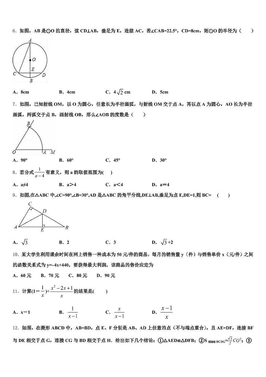 昌江黎族自治县2024-2025学年中考数学最后一模试卷含解析第2页