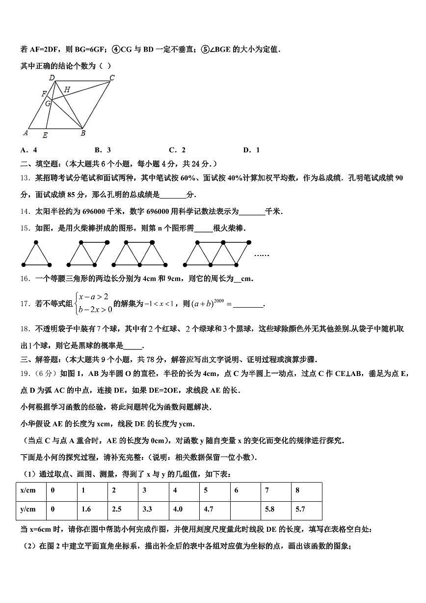 昌江黎族自治县2024-2025学年中考数学最后一模试卷含解析第3页
