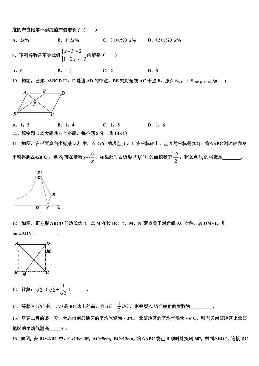 广西壮族自治区桂林市龙胜各族自治县2025届中考数学模拟预测试卷含解析第2页
