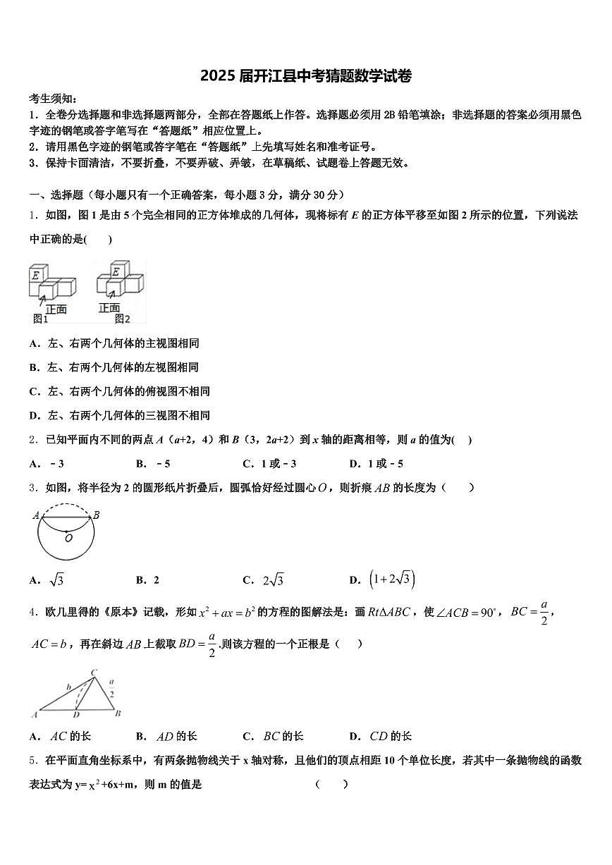2025届开江县中考猜题数学试卷含解析第1页