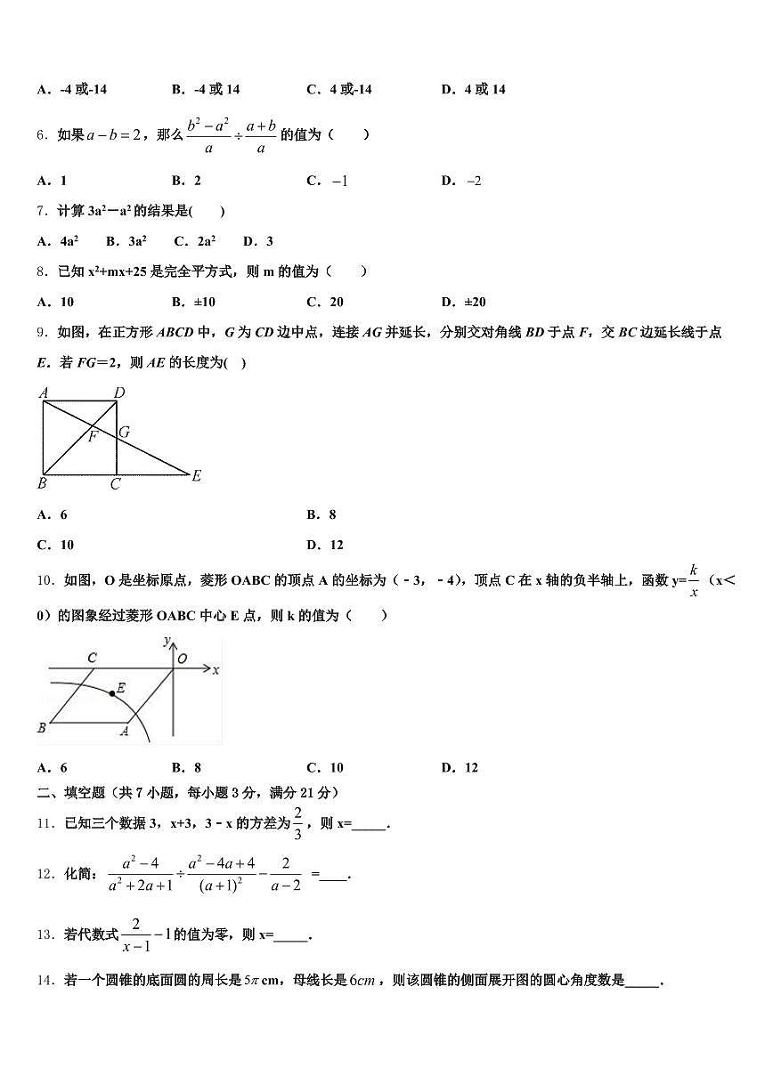 2025届开江县中考猜题数学试卷含解析第2页