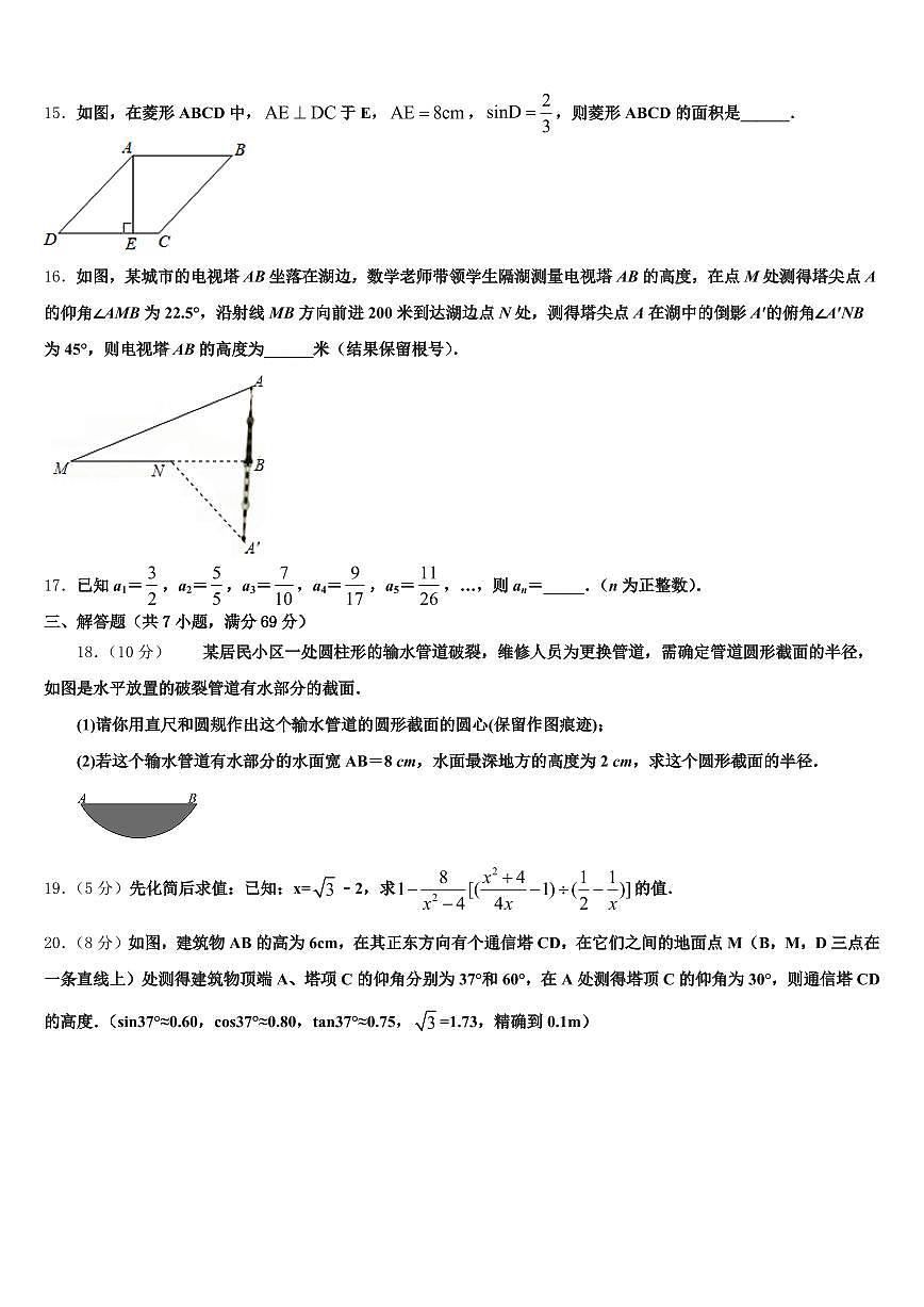 2025届开江县中考猜题数学试卷含解析第3页