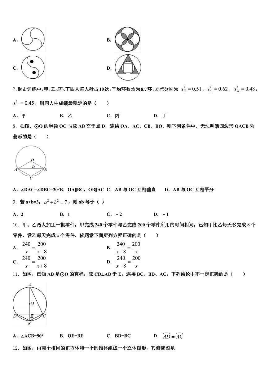 2024-2025学年铜川市耀州区中考数学模拟预测试卷含解析第2页