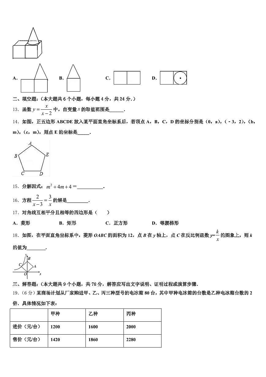 2024-2025学年铜川市耀州区中考数学模拟预测试卷含解析第3页