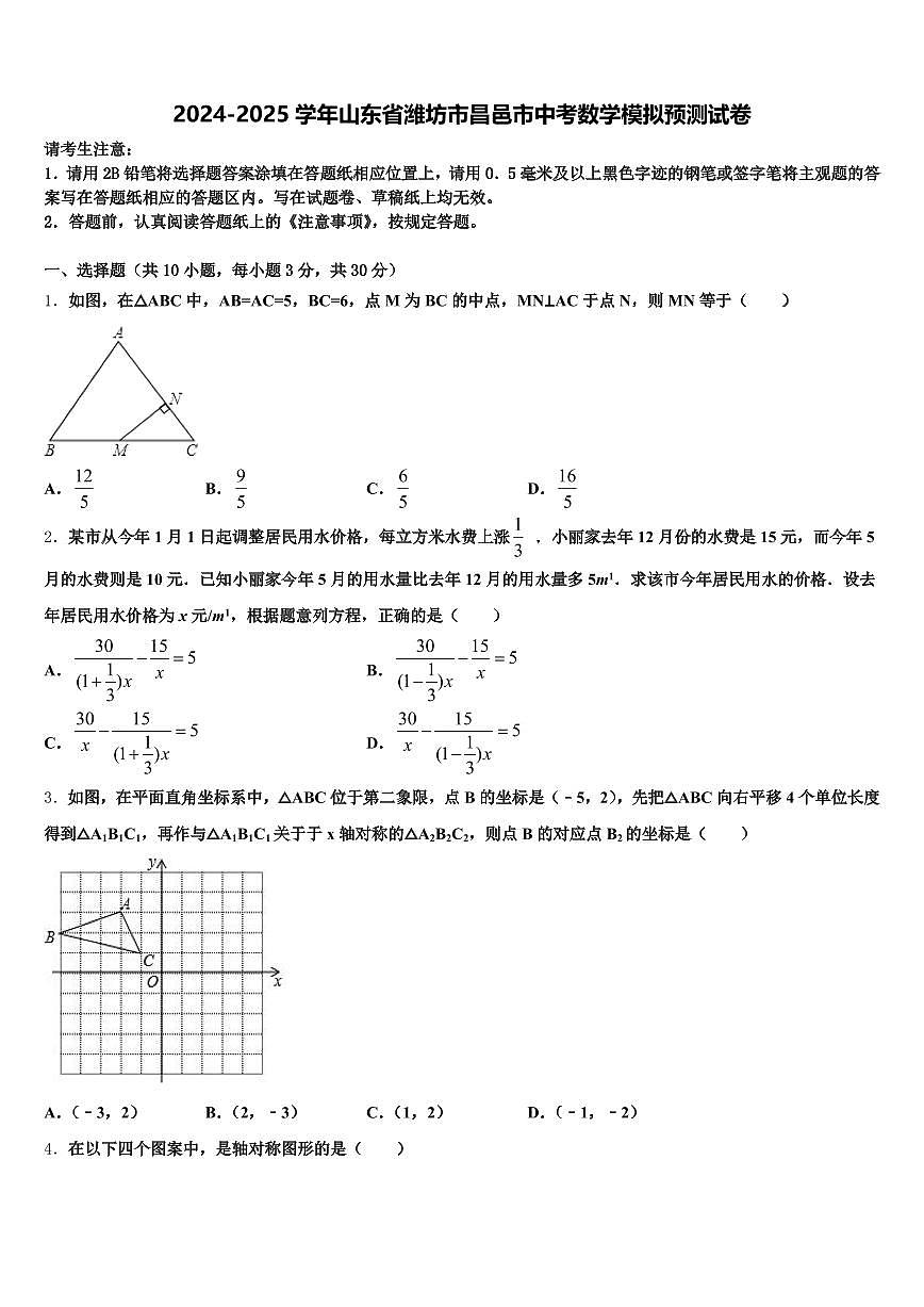 2024-2025学年山东省潍坊市昌邑市中考数学模拟预测试卷含解析第1页