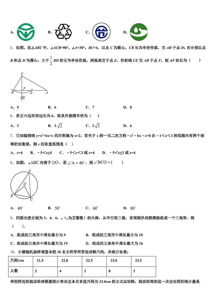 2024-2025学年山东省潍坊市昌邑市中考数学模拟预测试卷含解析第2页