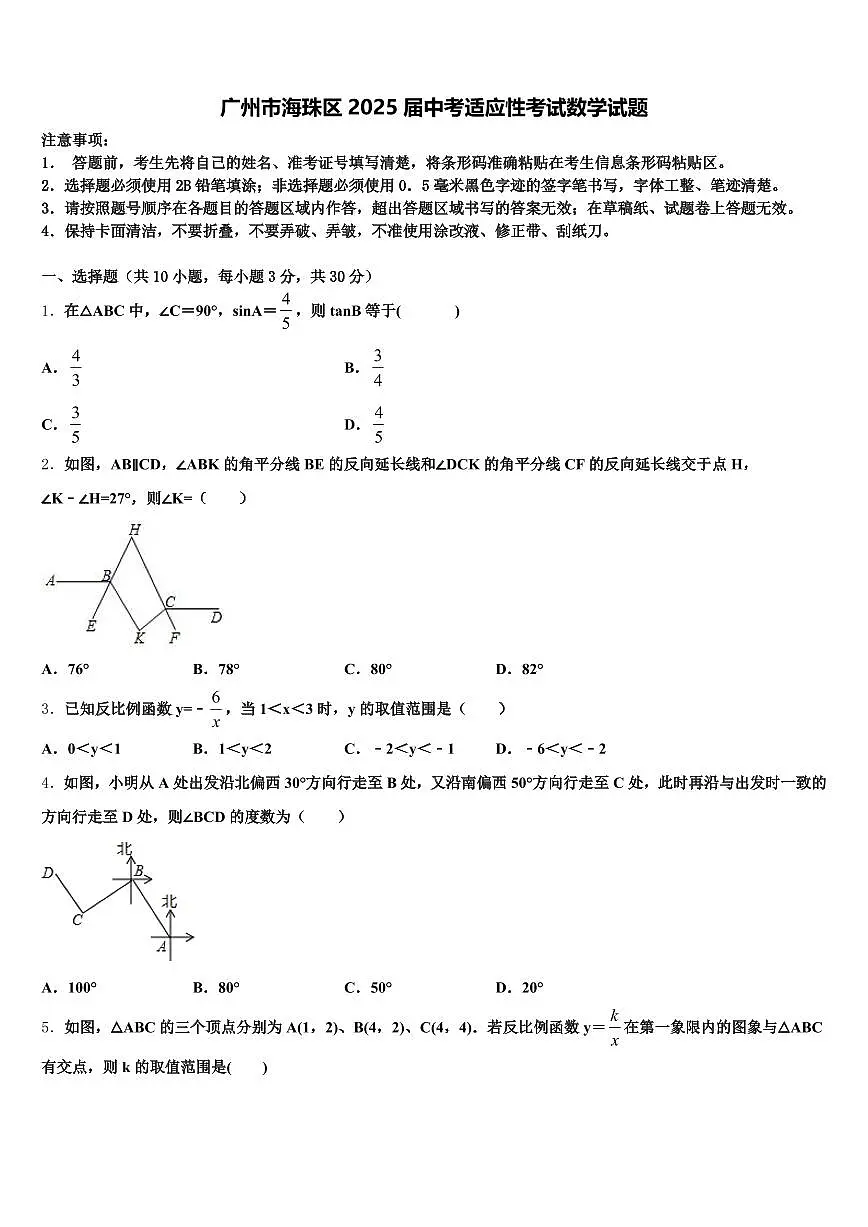 广州市海珠区2025届中考适应性考试数学试题含解析第1页