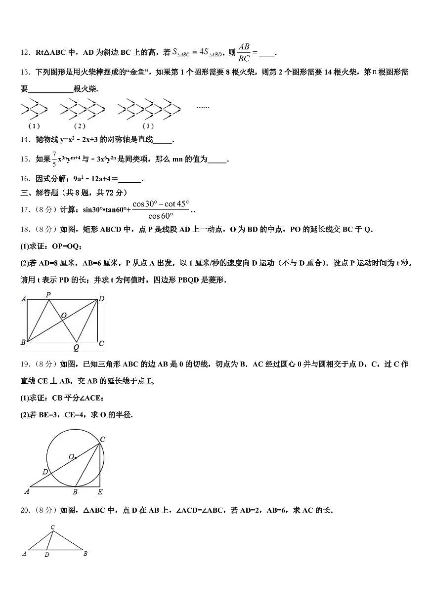 广州市海珠区2025届中考适应性考试数学试题含解析第3页