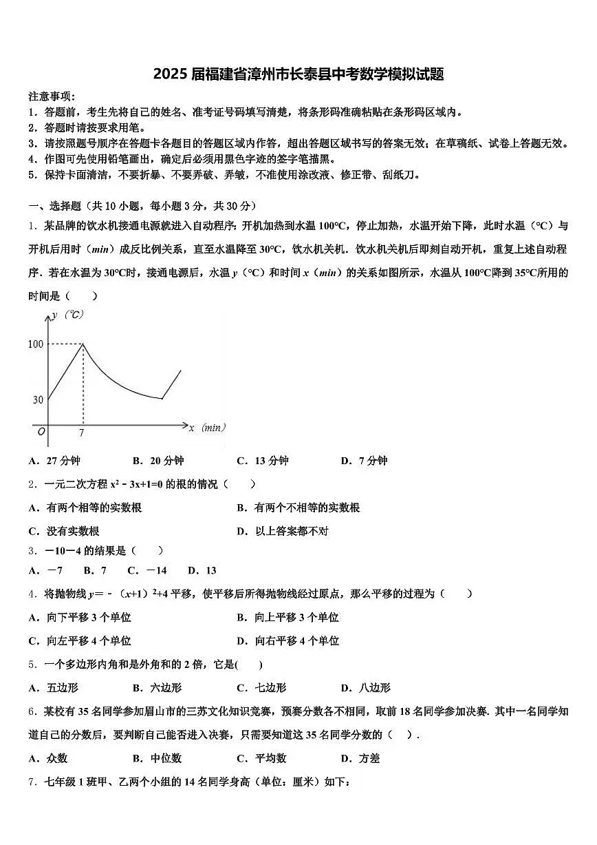 2025届福建省漳州市长泰县中考数学模拟试题含解析第1页