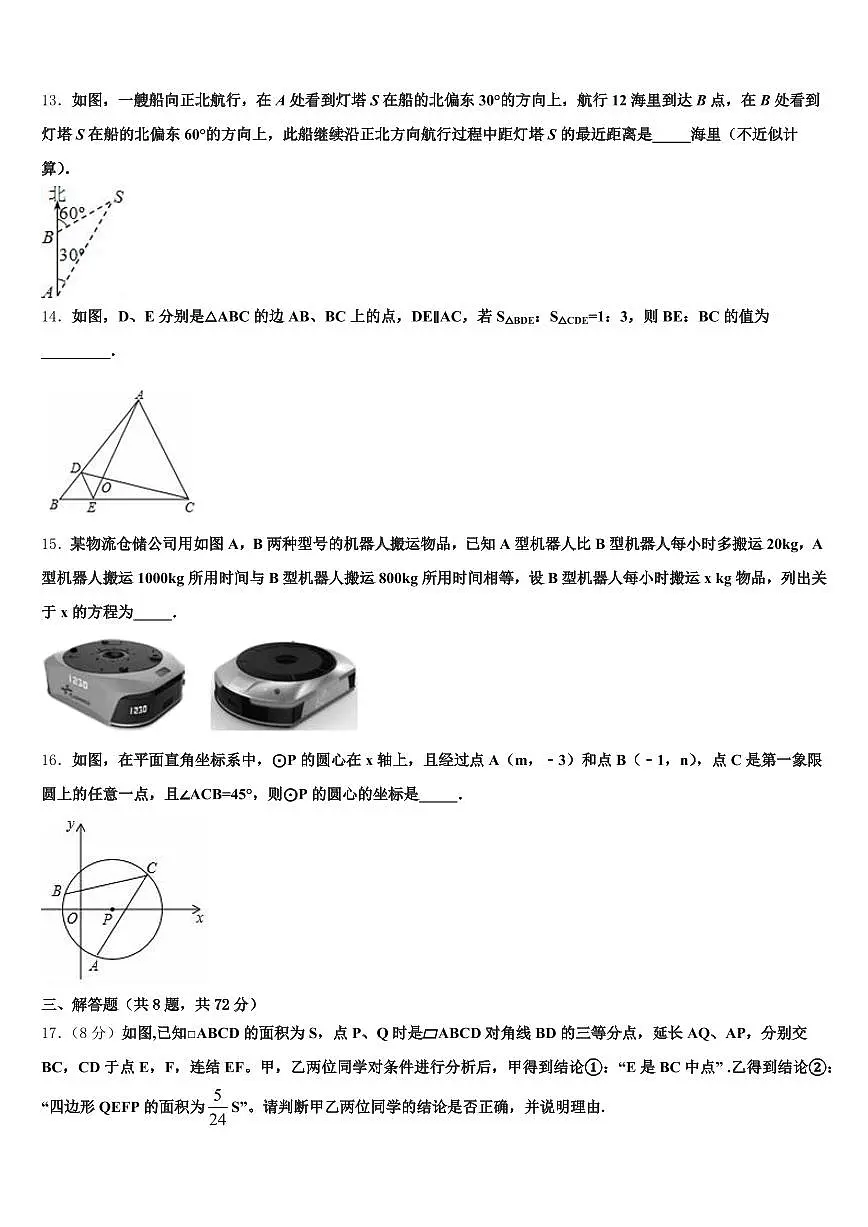 2025届福建省漳州市长泰县中考数学模拟试题含解析第3页