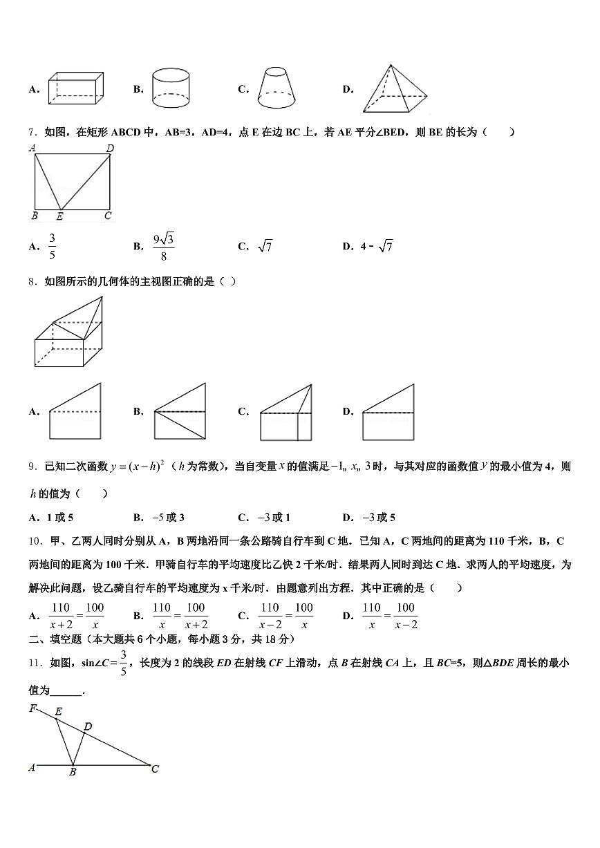怀化市2025年中考数学最后冲刺浓缩精华卷含解析第2页