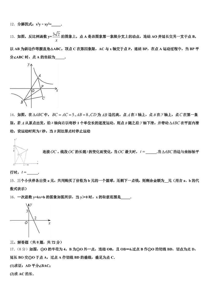 怀化市2025年中考数学最后冲刺浓缩精华卷含解析第3页