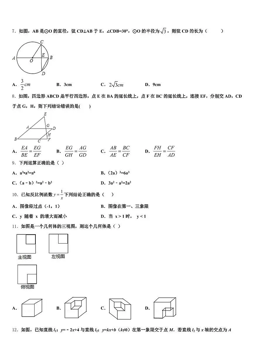 河北省邢台市平乡县2025年中考冲刺卷数学试题含解析第2页