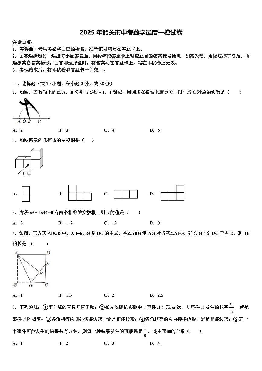 2025年韶关市中考数学最后一模试卷含解析第1页
