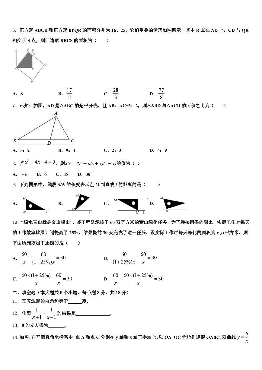 2025年韶关市中考数学最后一模试卷含解析第2页