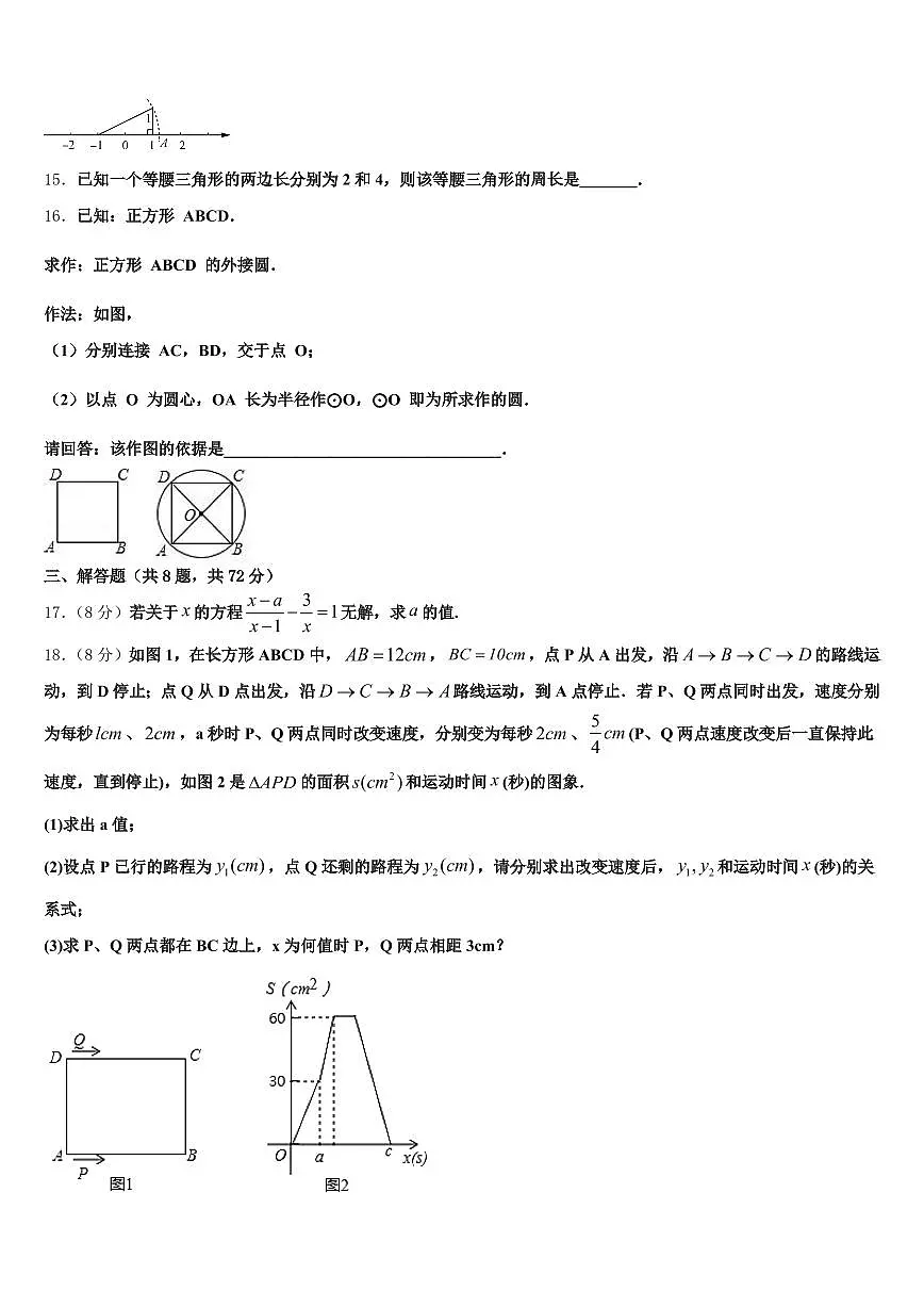 2025年广西壮族自治区柳州市融水苗族自治县中考数学最后冲刺浓缩精华卷含解析第3页