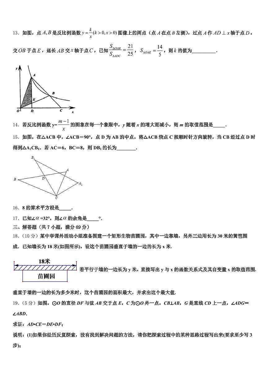 于都县2025届中考数学最后冲刺模拟试卷含解析第3页