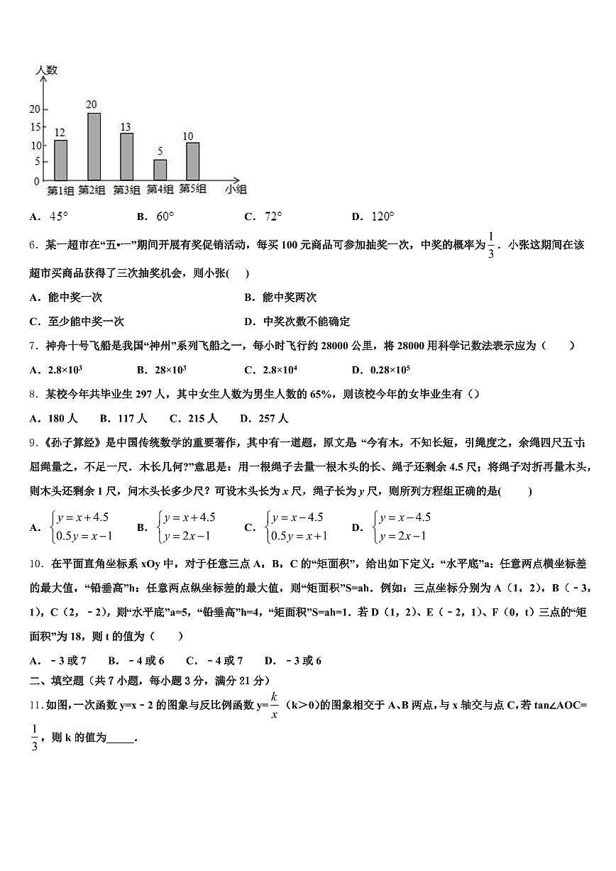铜陵县2025届中考押题数学预测卷含解析第2页